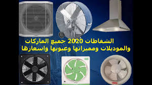 الشفاطات الكهربائية فى السوق 2020 Youtube