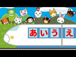 ひらがな新幹線 あいうえお おかあさんといっしょ 赤ちゃん笑う 泣きやむ hiragana animation youtube japanese resource hiragana japanese