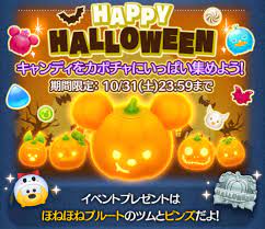 ツムツムの「ハッピーハロウィーンイベント」を簡単に攻略する方法 - ツムツム攻略マニア