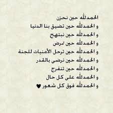 الحمد لله و الشكر لله Islamic Inspirational Quotes Islamic Quotes Islamic Phrases
