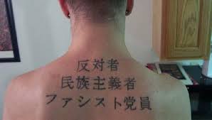 失敗 外国人が彫った変な日本語 漢字 タトゥー 刺青まとめ こぐま速報 タトゥー 漢字 面白いタトゥー