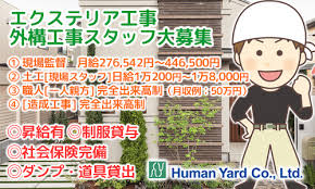 ヒューマンヤード株式会社の求人 千葉県のバイト 求人情報は千葉求人ドットコムで