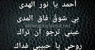 Check spelling or type a new query. Lirik Sholawat Ahmad Ya Nurol Huda Rouhi Fidak Versi Arab Latin Dan Artinya Akhwat Muslimah
