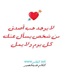 There are people who talk about hope, we always need them near us. ÙƒÙ„Ø§Ù… Ø­Ø¨ Ù‚ØµÙŠØ± Ø´Ø¹Ø± Ø­Ø¨ ÙˆØºØ²Ù„ Ù‚ØµÙŠØ± Ù„Ù„Ø­Ø¨ÙŠØ¨ Ù…ÙƒØªÙˆØ¨ Ø¹Ù„ÙŠ ØµÙˆØ± ÙƒÙ„Ø§Ù… Ù†Øª