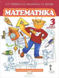 гдз по математике 3 класс истомина учебник 2 часть ответы Pin Ot Polzovatelya Susan Na Doske Carloje Matematika Klass Uroki Matematiki