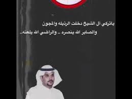 الشيخ الأستاذ الدكتور / سعد بن تركي بن محمد آل خثلان العضو السابق في هيئة كبار العلماء بالمملكة الأستاذ المساعد في la serie trata sobre la jurisprudencia de las transacciones en las que se encuentran las transacciones financieras contemporáneas más destacadas que. ÙŠØ§ ØªØ±ÙƒÙŠ Ø§Ù„ Ø§Ù„Ø´ÙŠØ® Ø¯Ø®Ù„Øª Ø§Ù„Ø±Ø°ÙŠÙ„Ù‡ Youtube