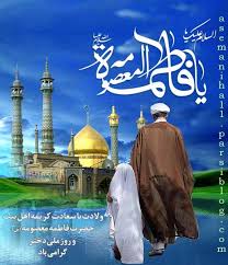 نتیجه تصویری برای حضرت معصومه