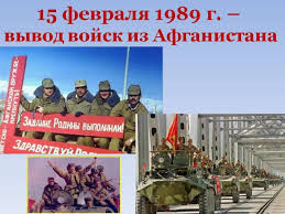 Krasivye Kartinki S Dnem Vyvoda Vojsk Iz Afganistana 2021 15 Foto Prikolnye Kartinki I Yumor