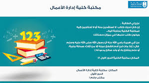 مكتبة كلية إدارة الأعمال كلية إدارة الأعمال