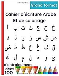 Imprime le dessin lettre en arabe sans dépenser le moindre sous. Cahier D Ecriture Arabe Et De Coloriage Grand Format Maternelle Mon Savoir Arabe Amazon De Bucher