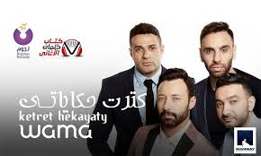 كلمات اغنية كترت حكاياتي واما Movie Posters Lyrics Lol
