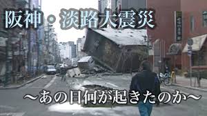 Maybe you would like to learn more about one of these? é˜ªç¥ž æ·¡è·¯å¤§éœ‡ç½ã‹ã‚‰ï¼'ï¼–å¹´ ã‚ã®æ—¥ä½•ãŒèµ·ããŸã®ã‹ Youtube
