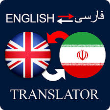 Translation is the process of transferring information from one language to another while trying to preserve as much information as possible. App Insights Persian To English English To Persian Translator Apptopia