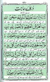 Dua Hajat Jpg 982 1600 Quran Quotes Inspirational Islamic Love Quotes Islamic Phrases