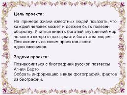 цель проекта проект по окружающему миру 3 класс богатства отданные людям Prezentaciya Proekt Po Okruzhayushemu Miru Bogatstva Otdannye Lyudyam 3 Klass