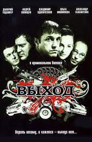 Film Vyhod 2009 Smotret Onlajn Besplatno V Horoshem Hd 1080 720 Kachestve