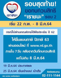 อย่าลืมตรวจสอบสิทธิ์ เราชนะ วันนี้ผู้ที่ผ่านเกณฑ์ได้รับเงินงวดแรก 2,000 บาท ผ่านแอปฯ เป๋าตัง แล้ว ส่วนกลุ่มผู้ที่ต้องการความช่วยเหลือเป็น. Hwjgttat6ougzm