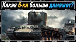 самый лучший танк в ворлд оф танкс 10 уровня Top 5 Tankov 6 Urovnya Dlya Naneseniya Urona World Of Tanks Youtube