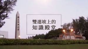 The site owner hides the web page description. 2016 å¹´åœ‹ç«‹ä¸­å¤®å¤§å­¸ç°¡ä»‹å½±ç‰‡ Youtube