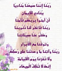 مع الرحمن ر ب ن ا إ ن ن ا س م ع ن ا م ن اد ي ا ي ن اد ي ل word search puzzle words blog posts