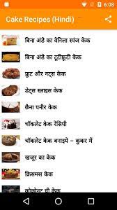 We did not find results for: Cake Recipes In Hindi For Android Apk Download