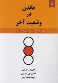 ماندن در وضعیت آخر 