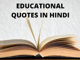 100 Best Educational Quotes In Hindi For Students 2020 In 2020 Educational Quotes For Students Hindi Quotes Importance Of Education Quotes