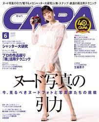 CAPA2021年6月号 - CAPA編集部 - 漫画・無料試し読みなら、電子書籍ストア ブックライブ