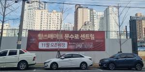 울산, 신정동 신축아파트 명칭 '문수로' 열풍 - 울산제일일보