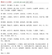佛說八大人覺經為佛弟子 常於晝夜 至心誦念 八大人覺 第一覺悟 世間無常 國土危脆 四大苦空 五陰無我 生滅變異 虛偽無主 心是惡源 形為罪藪 如是觀察 漸離生死 第二覺知 多欲為苦 生死疲勞 從貪欲起 少欲無為 身心自在 第三覺知 心無厭足