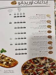 مطعم أوريجانو بيتزاريا الرياض الاسعار المنيو الموقع كافيهات و مطاعم السعودية