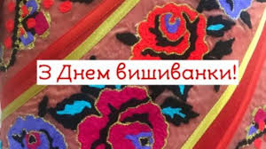 Як святкували раніше і святкують зараз4. Privitajte Ridnih Ta Druziv Z Dnem Vishivanki Patriotichni Kartinki I Listivki Ukrayinci Sogodni