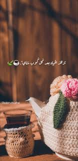 تزهر الحياة بعد ك ل ك وب شاي instagram story ideas beautiful arabic words cool braid hairstyles