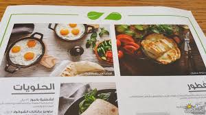 فطوري اليوم في مطعم زعتر وزيت بالرياض شبكة و منتديات العرب المسافرون