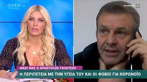 Σῶμα, ατος, τό part of speech: Apostolos Gkletsos Nomiza Oti Exw Koronoio Otan Hr8an Dyo Astronaytes Na Me Pane Sto Nosokomeio Video Nassosblog Gr