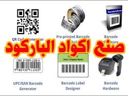 طريقة صنع اكواد الباركود او فك تشفيرها بطريقة سهلة Youtube