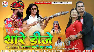 Rinku sharma was murdered for being a modi supporter and a bhagwan ram bhakt. à¤° à¤œà¤¸ à¤¥ à¤¨ à¤¡ à¤œ à¤¸ à¤— 2021 à¤¥ à¤° à¤¡ à¤œ à¤²à¤—à¤µ à¤¯ Sharwan Singh Rawat New Dj Song Rinku Sharma Latest Dj Mix Song Marwadi Dj Song 2021 Dj Remix Video Dailymotion