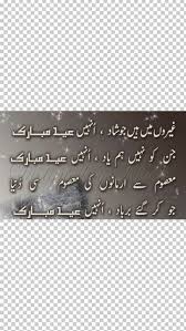Therefore the holiday signifies the breaking of the fasting period. Eid Mubarak Eid Al Fitr Urdu Eid Al Adha Poetry Png Clipart Calligraphy Chaand Raat Dua