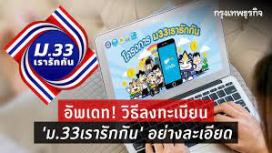 เช็กเลย ขั้นตอนลงทะเบียน ม.33 ( 13 จังหวัดสีแดงเข้ม ) วิธีลงทະเบียน เพื่อเข้าสู่รະบบปรະกันสังคม (ม.33) สำหรับนายจ้ๅงนอกรະบบ ที่มี ลู กจ้ๅง (9 สาขา. à¸§ à¸˜ à¸¥à¸‡à¸—à¸°à¹€à¸š à¸¢à¸™ Www à¸¡33à¹€à¸£à¸²à¸£ à¸à¸ à¸™ Com à¸¡ 33à¹€à¸£à¸²à¸£ à¸à¸ à¸™ à¸‚ à¸™à¸•à¸­à¸™à¸£ à¸šà¹€à¸‡ à¸™à¹€à¸¢ à¸¢à¸§à¸¢à¸² 4 à¸ž à¸™