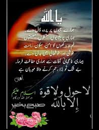 Subah Bakhair Dua Good Morning Wishes Have A Wonderful Day Photo Album Quote Good Morning Images Good Morning Messages May the good lord give you reasons to be grateful and happy, just as you're the reason i wake up every morning with a beautiful smile on my. subah bakhair dua good morning wishes