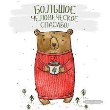 Maybe you would like to learn more about one of these? Spasibo Kartinki I Krasivye Izobrazheniya S Blagodarnostyu