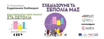 447 likes · 23 talking about this · 169 were here. Prosklhsh Gia Th Symmetoxh Sto 2o Ergasthrio Symmetoxikoy Sxediasmoy Sta Sepolia Toy Ergoy Ppcity Sepolia Net