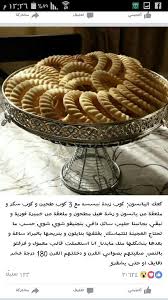 كعك اليانسون Lebanese Desserts Arabic Food Lebanese Recipes