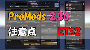 Ets2 Promods2 30リリースも 既存の全map Dlcが必須の件