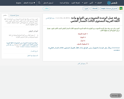 ورقة عمل الوحدة النحوية درس التوابع مادة اللغة العربية المستوى الثالث المسار العلمي Shms Saudi Oer Network