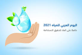 المملكة العربية السعودية) هي دولة عربية، وتعد أكبر دول الشرق الأوسط مساحة، وتقع تحديدًا في الجنوب الغربي من قارة آسيا وتشكل الجزء الأكبر من شبه الجزيرة العربية إذ تبلغ مساحتها حوالي مليوني كيلومتر مربع. Ø§Ù„ÙŠÙˆÙ… Ø§Ù„Ø¹Ø±Ø¨ÙŠ Ù„Ù„Ù…ÙŠØ§Ù‡ 2021 Ø­Ø§ÙØ¸ Ø¹Ù„Ù‰ Ø§Ù„Ù…Ø§Ø¡ Ù„ØªØ­Ù‚ÙŠÙ‚ Ø§Ù„Ø§Ø³ØªØ¯Ø§Ù…Ø©