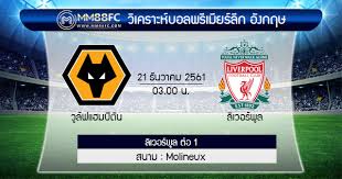 11 ตัวจริง วูล์ฟแฮมป์ตัน พบ ลิเวอร์พูล : À¸§ À¹€à¸„à¸£à¸²à¸°à¸« À¸šà¸­à¸¥ 21 À¸˜à¸„ 61 À¸žà¸£ À¹€à¸¡ À¸¢à¸£ À¸¥ À¸ À¸­ À¸‡à¸à¸¤à¸© À¸§ À¸¥ À¸Ÿà¹à¸®à¸¡à¸› À¸• À¸™ Vs À¸¥ À¹€à¸§à¸­à¸£ À¸ž À¸¥