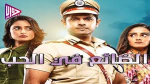 مسلسل الضائع في الحب الحلقة 5 مترجم فيديو جواب نت