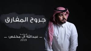 كلمات شيلة جروح المفارق عبدالله ال مخلص مكتوبة وكاملة نقدم لكم كلمات جميع الشيلات العربية والخليجية الحصرية شيلة جروح المفارق من الشيلات الحزين Fashion Beanie