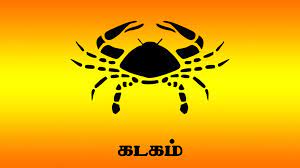 கடக ராசி அன்பர்களுக்கு 2023 புத்தாண்டு பலன்கள்
